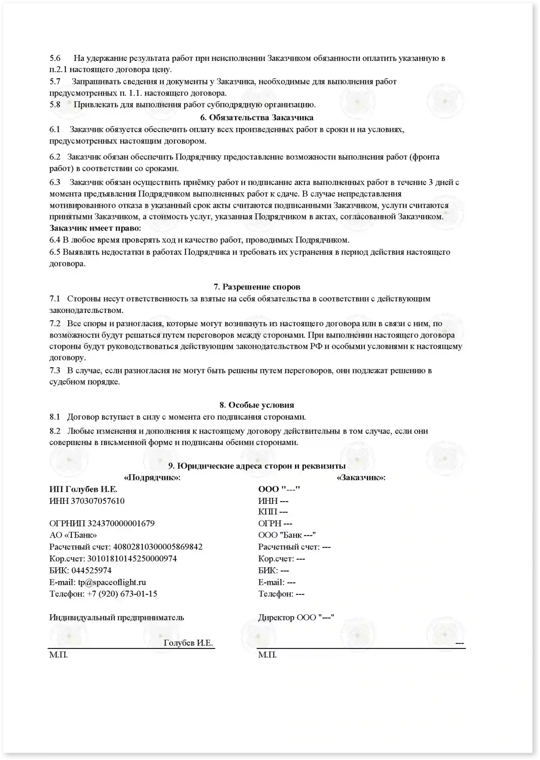 Договор на льготное подключение электричества для физических лиц_Стр_2